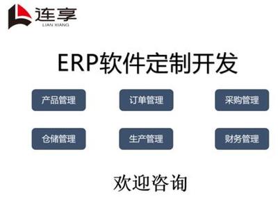 「台州企业管理软件开发多少钱」企业管理软件开发费用-企业企业管理软件开发服务